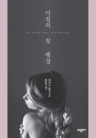 아침의 첫 햇살